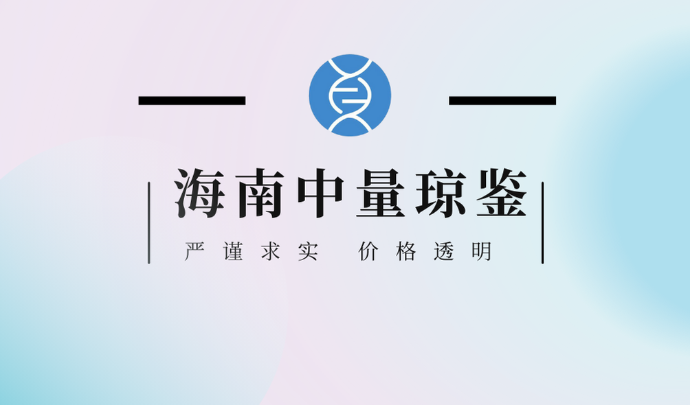 海口正規(guī)親子鑒定親子鑒定地址大全(附2025年6月匯總鑒定)